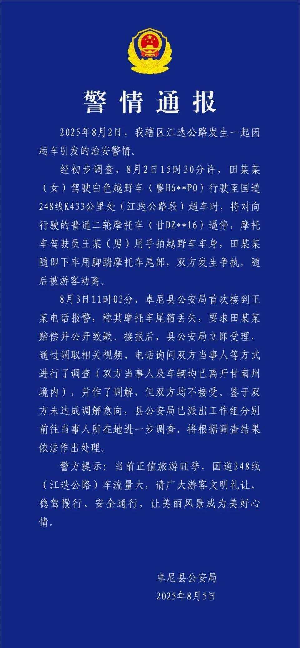 被奔驰车逼停摩托车主再发声：不追究了，太折腾了