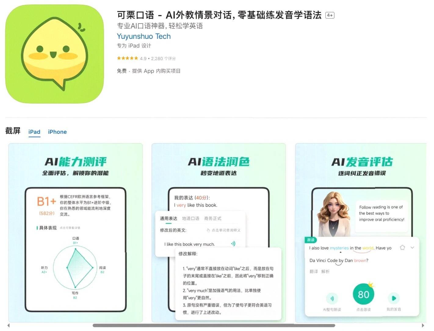 Top8英语口语软件PK：谁是雅思口语考试必备神器？