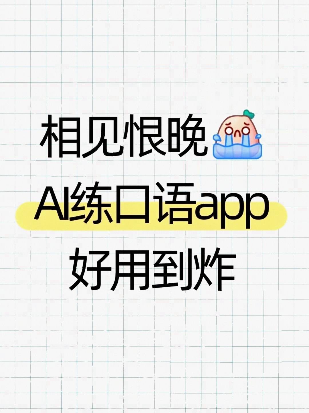 2025免费英语学习APP PK!Top9真人实测,口语提升太高效!
