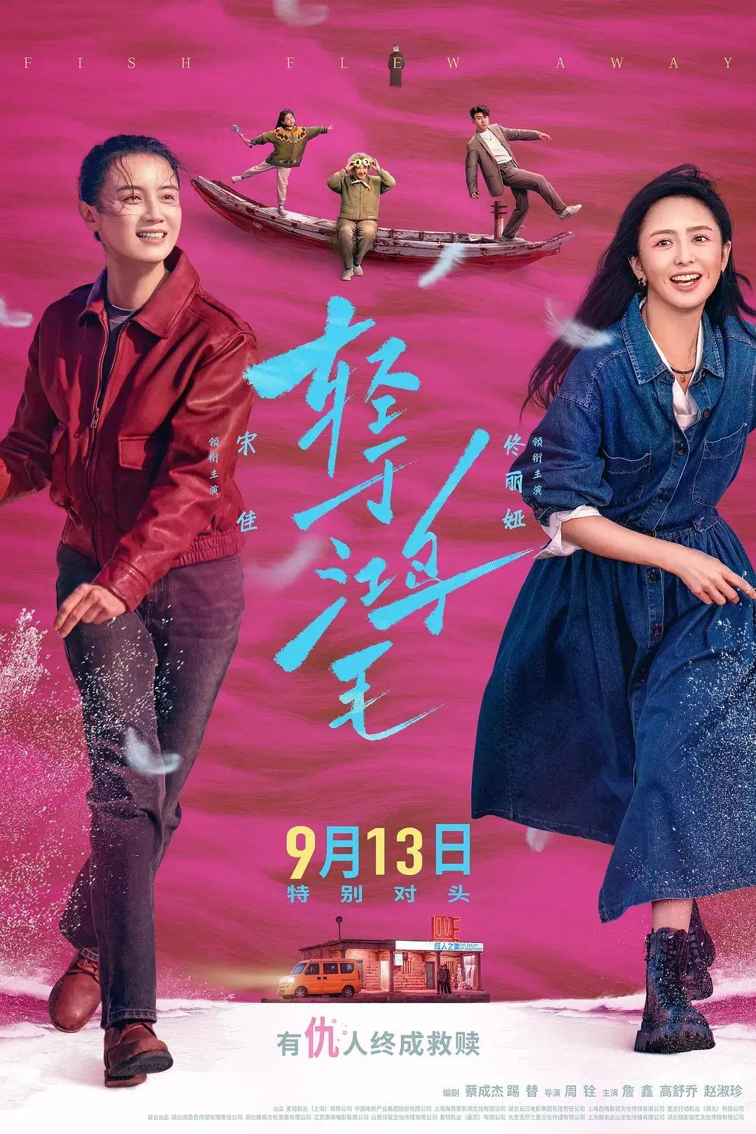 宋佳＋佟丽娅都让人提不起兴趣？复刻《好东西》的《轻于鸿毛》，为啥没学成？