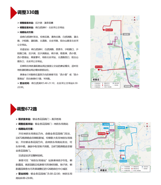 新一轮北京机动车尾号限行轮换即将开始；北京8条公交线路拟调整丨朝闻北京