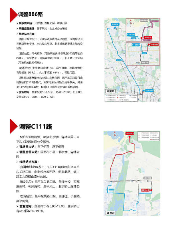 新一轮北京机动车尾号限行轮换即将开始；北京8条公交线路拟调整丨朝闻北京