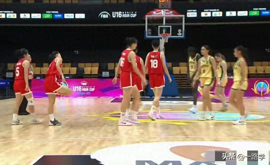 U16女篮中国59-87澳洲，下一场争夺季军