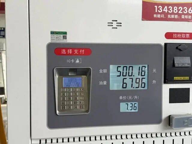 50升油箱被加了67.96升汽油？调查结果：仅此一笔异常，确实多收了200元
