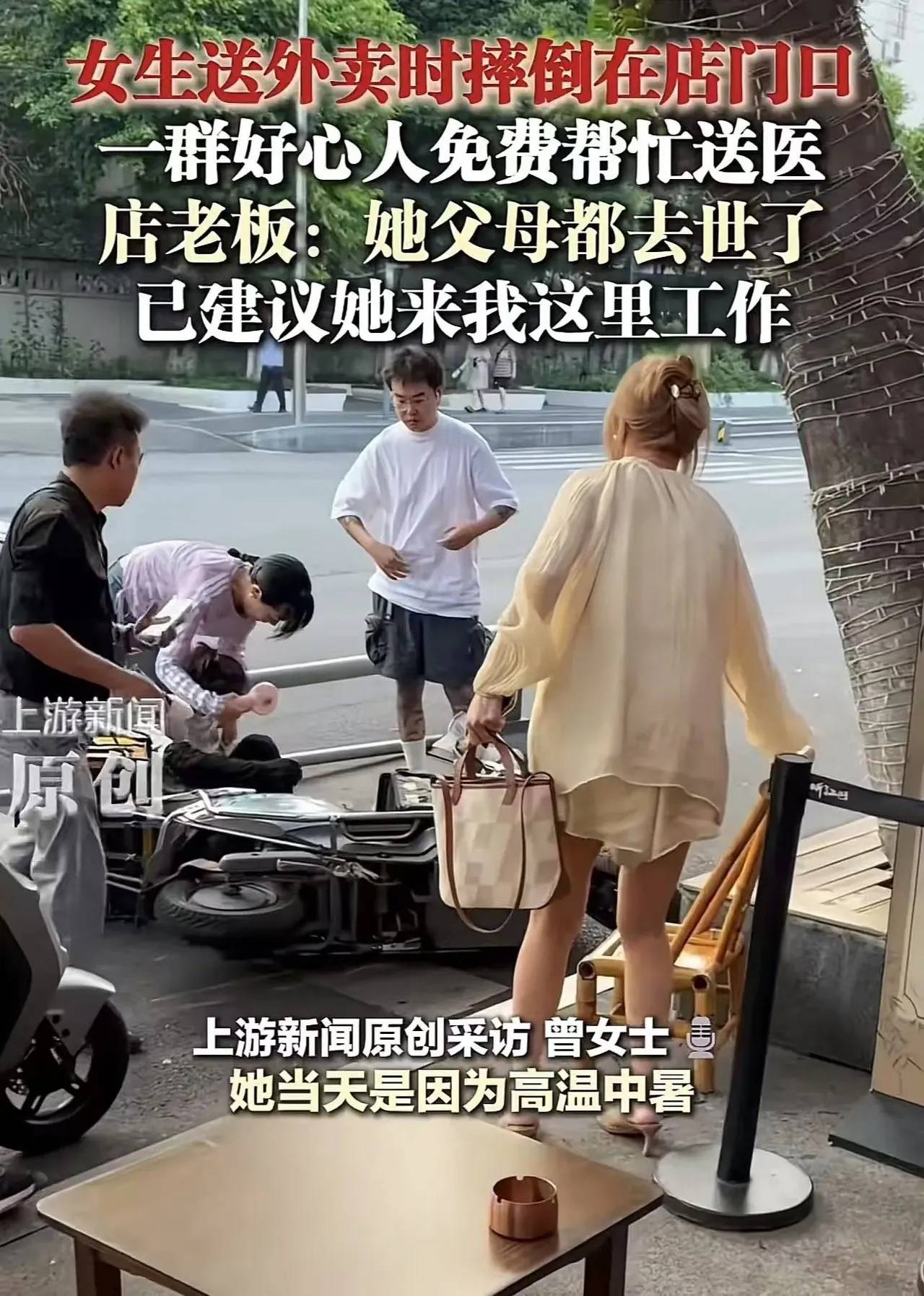 外卖女孩摔伤后一句话让全网破防！老板娘这波操作我给满分！法律却说...