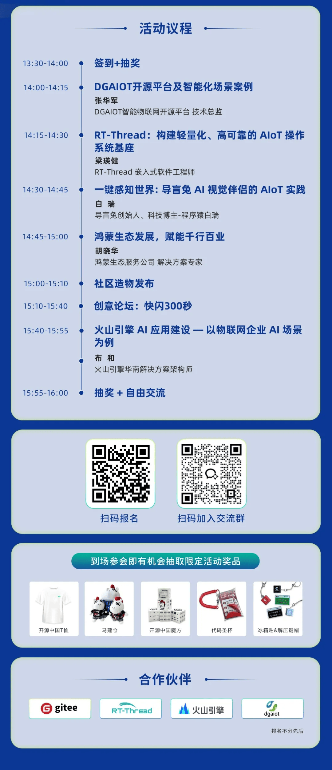 AIoT物联网终端