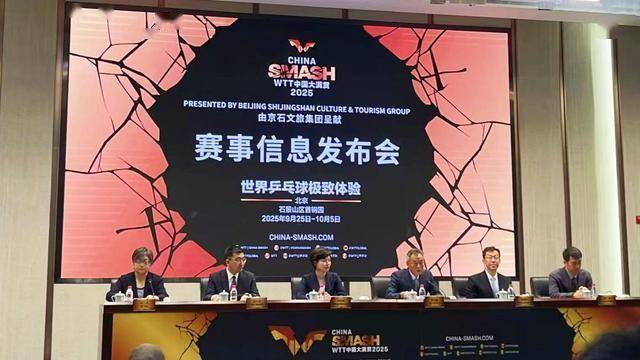 官宣！中关村工业互联网产业园成为WTT中国大满贯2025官方指定合作产业园区