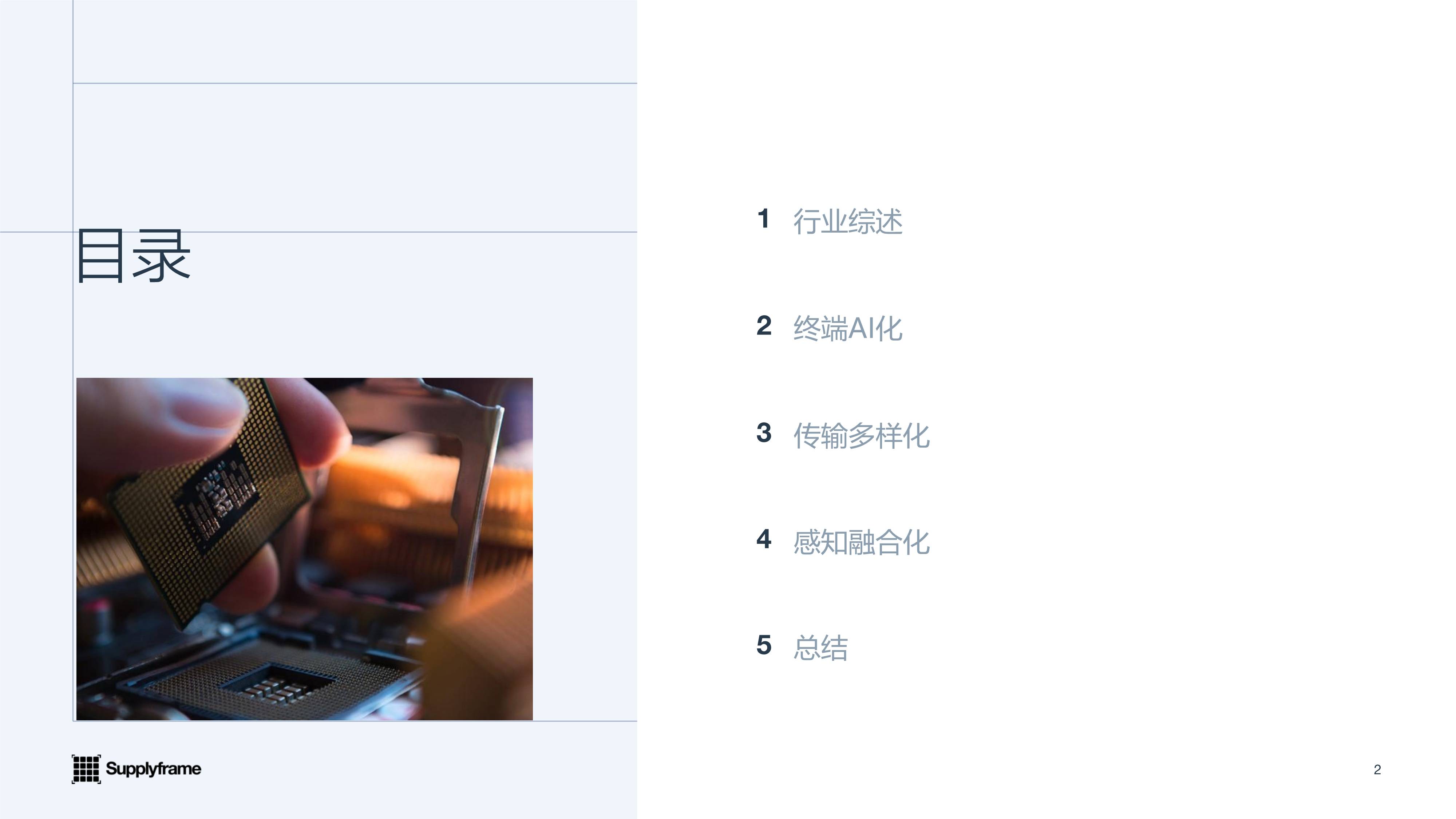 2025中国AIoT产业分析报告-与非网