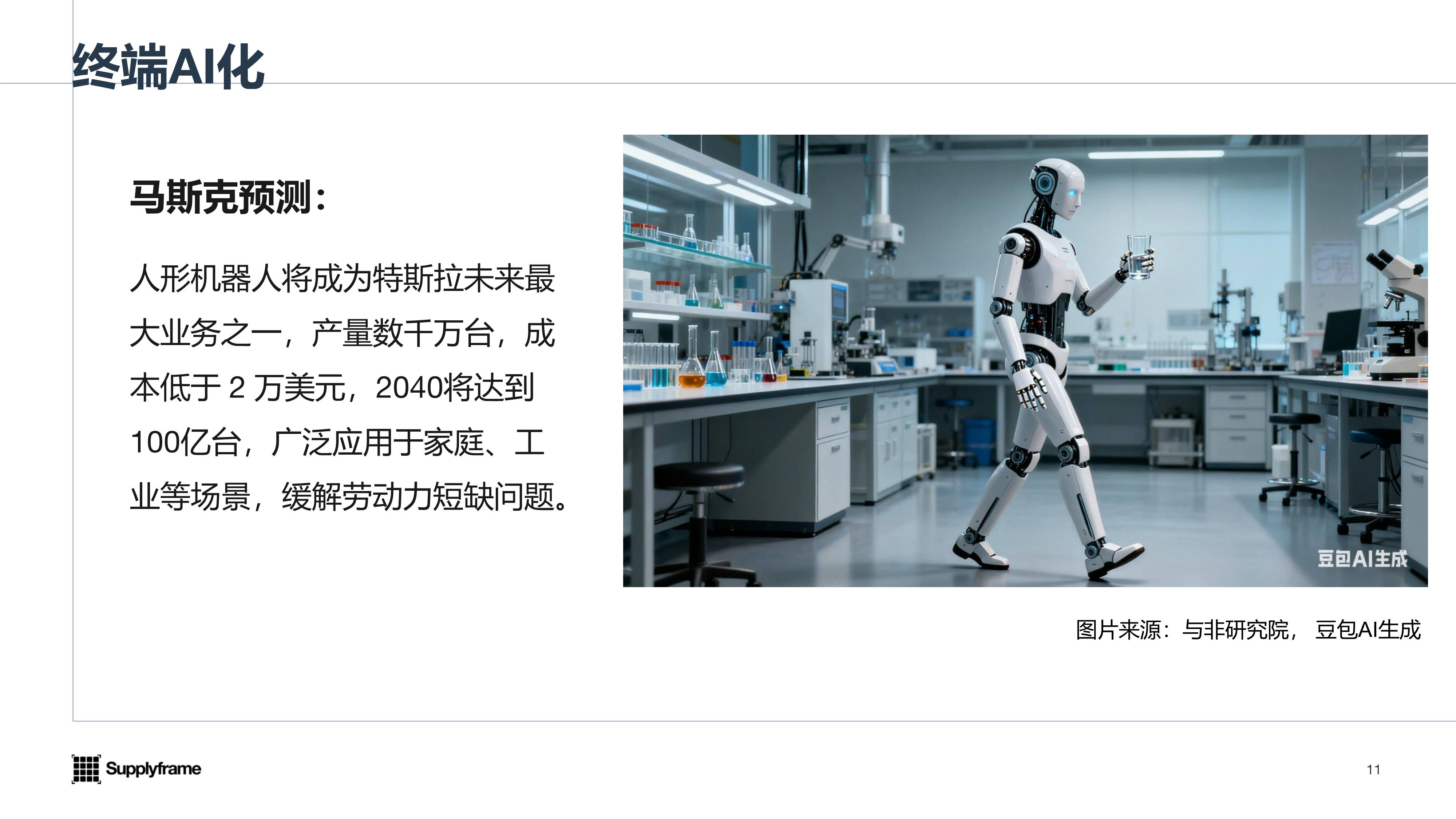 2025中国AIoT产业分析报告-与非网