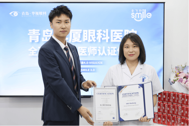 青岛华厦眼科医院再添一位全飞秒认证医师，位书宏医生双认证授证仪式圆满举行