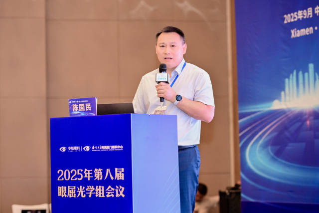 迈向“新屈势”，共享前沿成果——陈国民院长精彩亮相华厦眼科第八届眼屈光学组会议