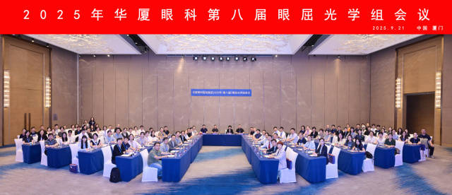 迈向“新屈势”，共享前沿成果——陈国民院长精彩亮相华厦眼科第八届眼屈光学组会议