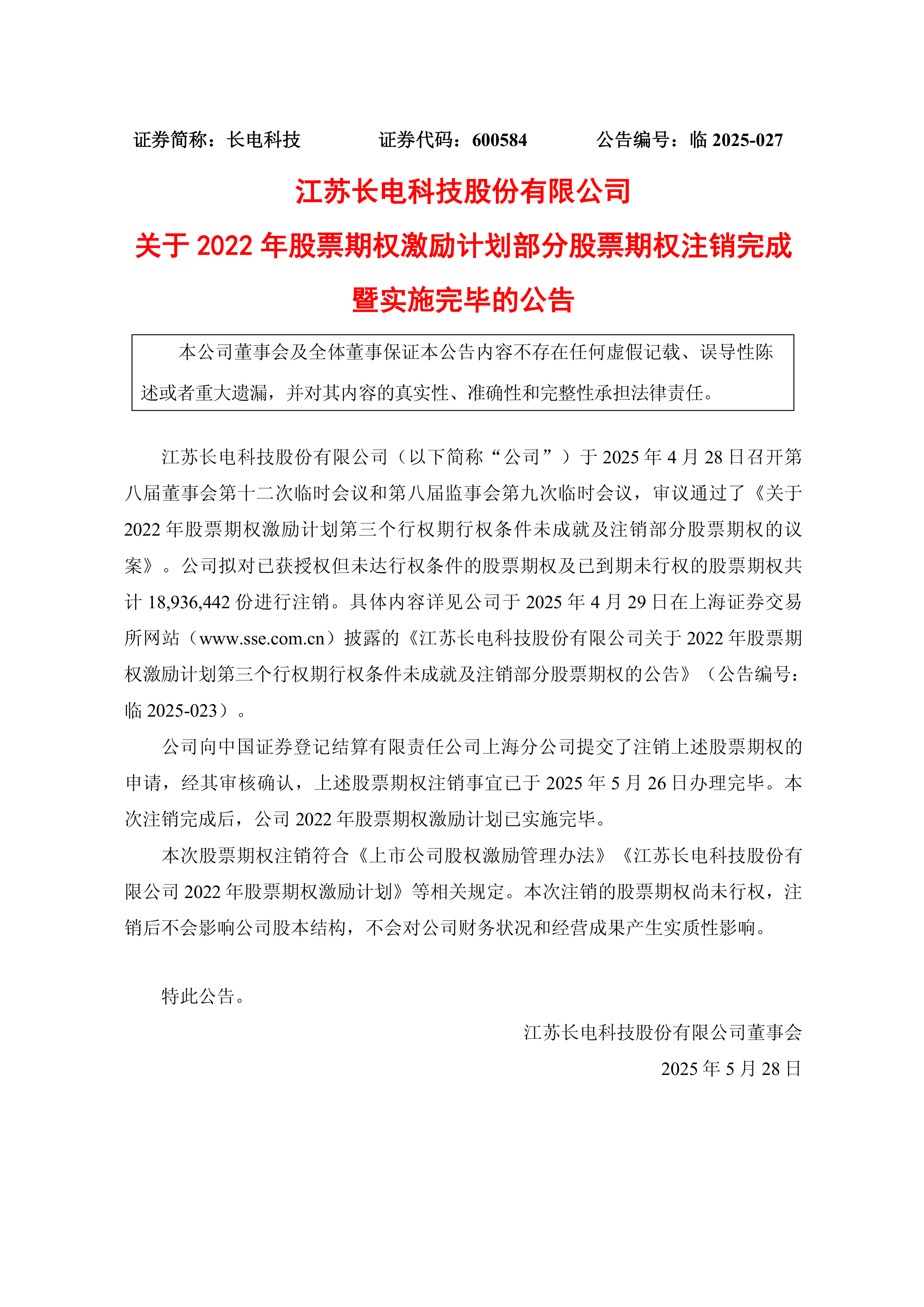 长园集团股票(长园集团股票股吧最新消息) 长园集团股票(长园集团股票股吧最新消息)