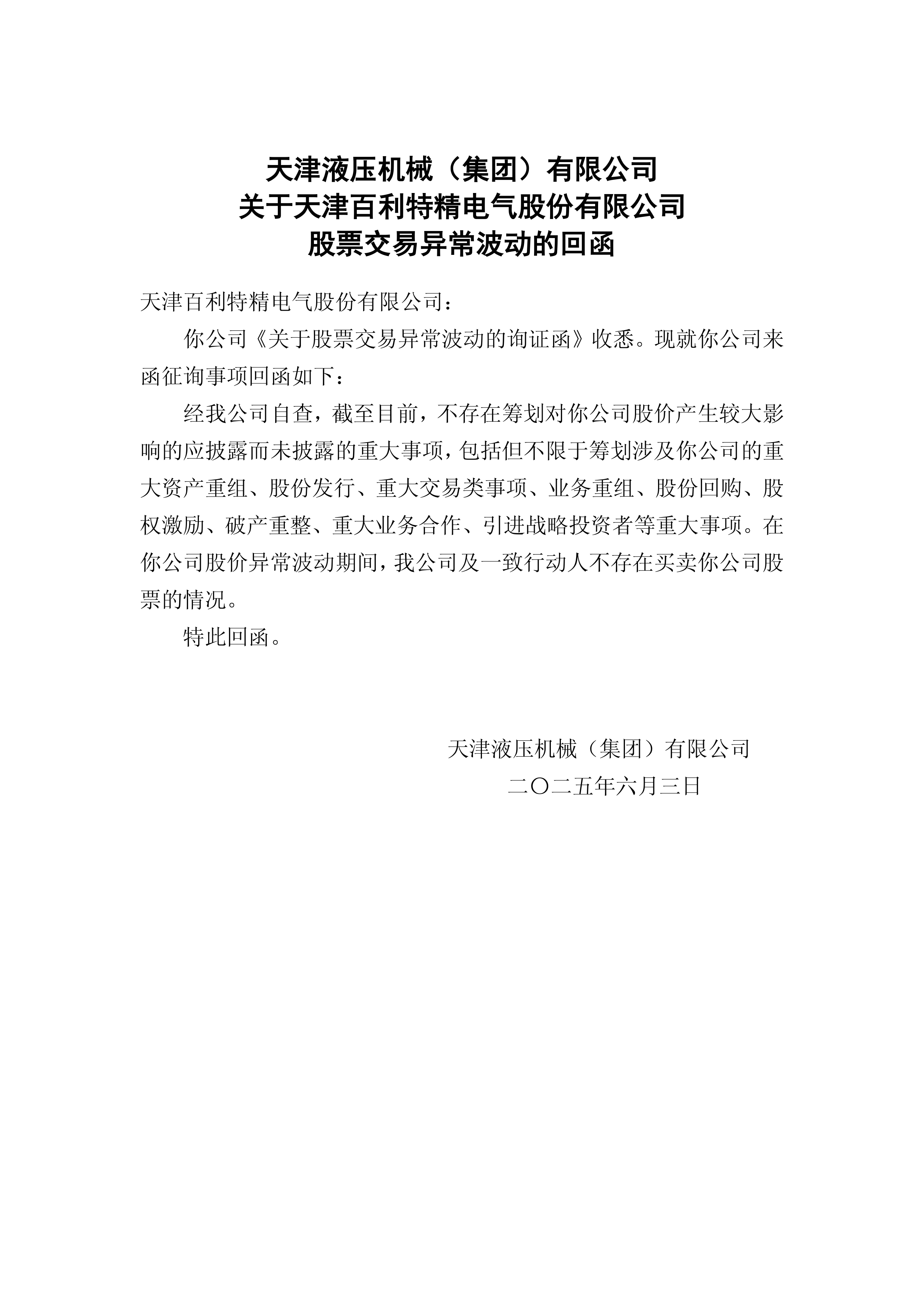 百利电气股票(百利电气股票行情) 百利电气股票(百利电气股票行情)