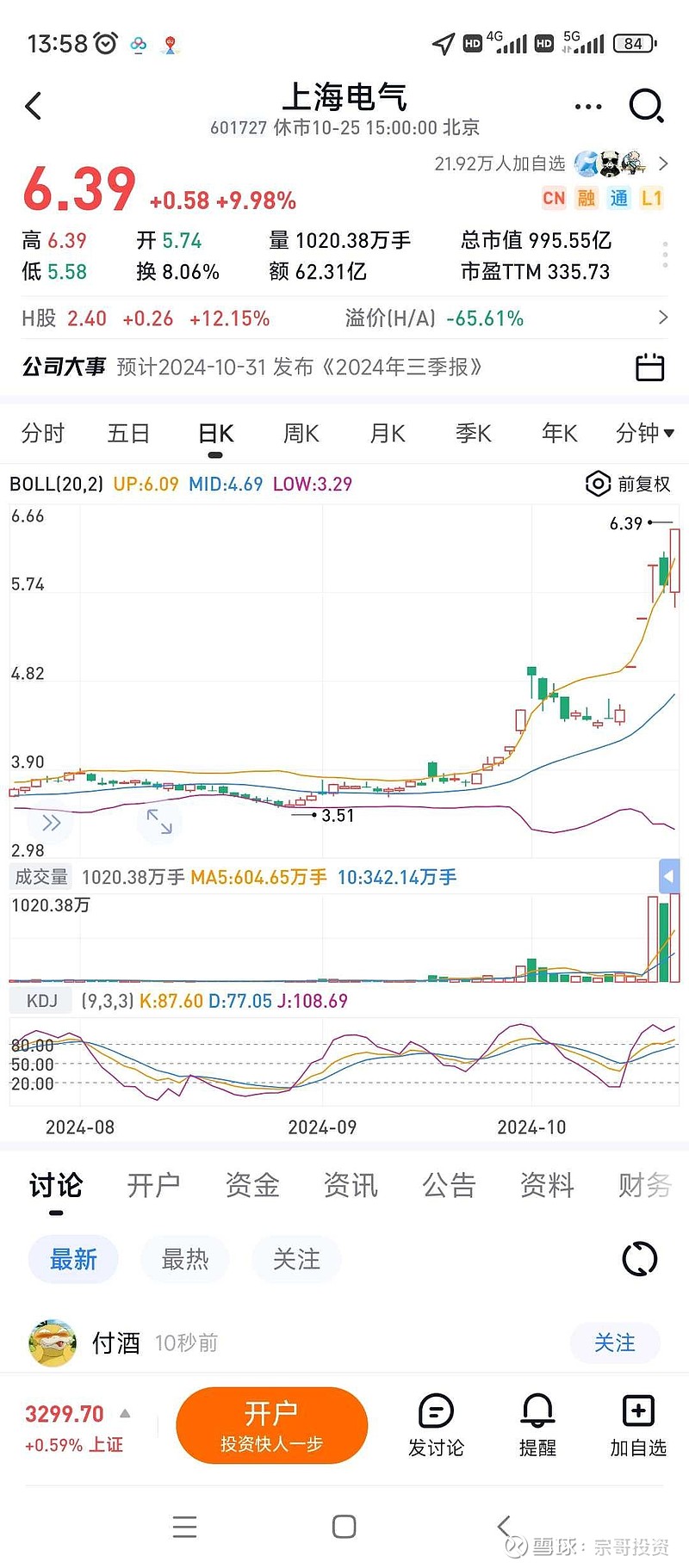 上海能源股票(上海能源股票好吗) 上海能源股票(上海能源股票好吗)