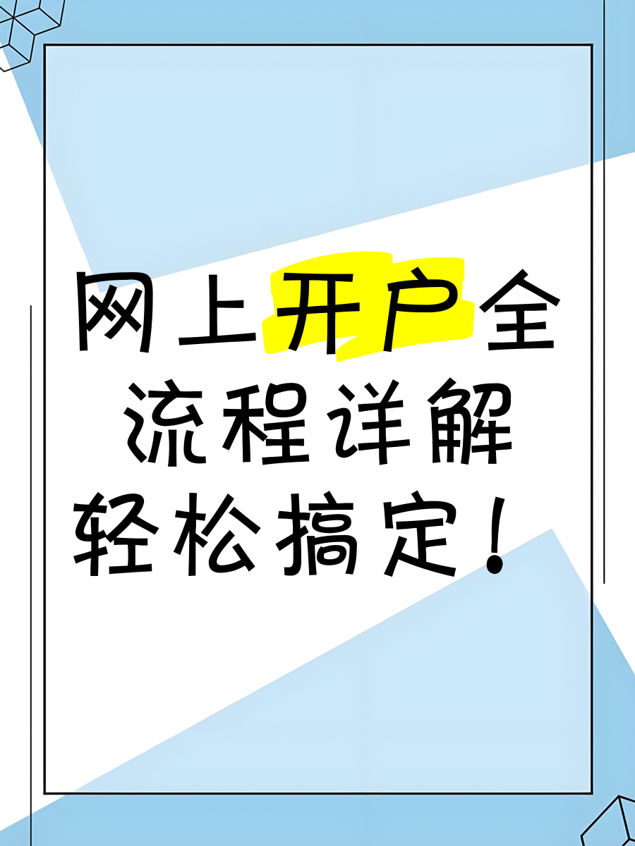 股票开户流程网上开户(中信证券手机app下载)