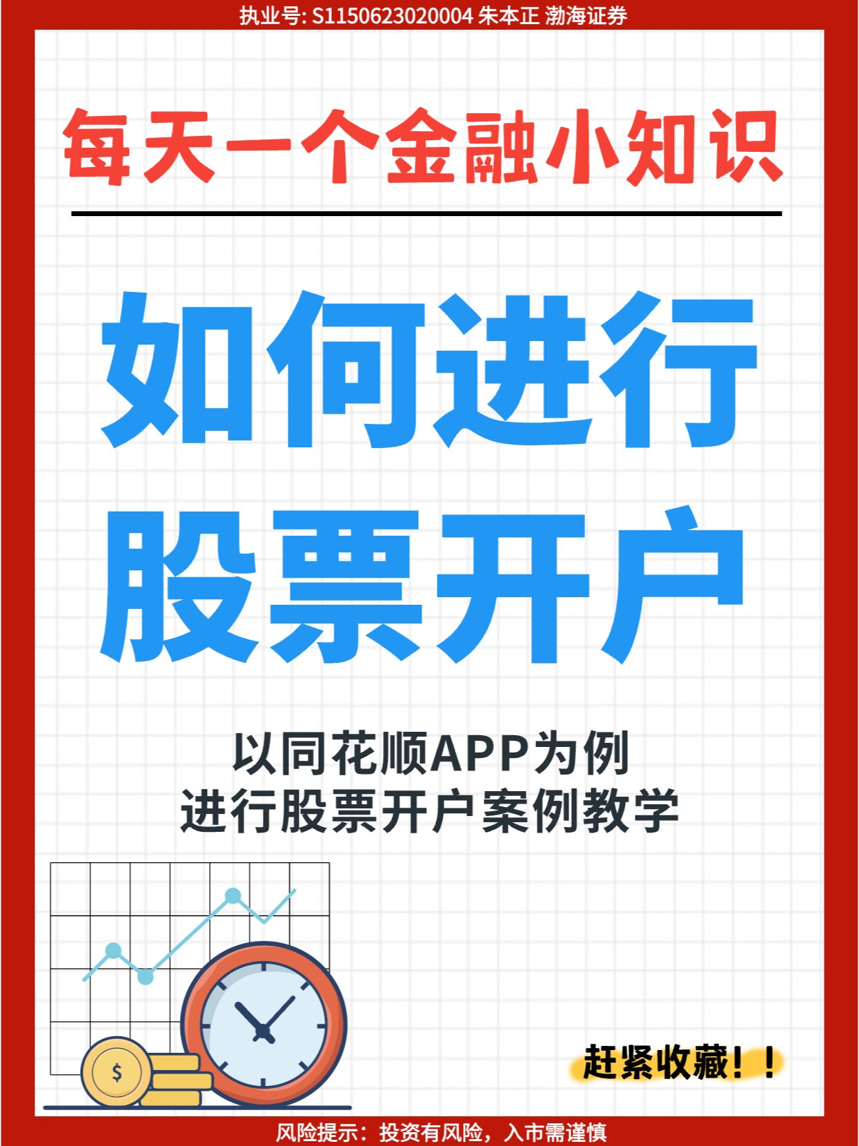 股票开户流程网上开户(中信证券手机app下载)