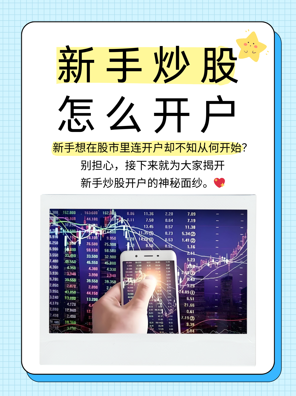 股票怎么注册开户(股票怎么注册开户需要多少钱)