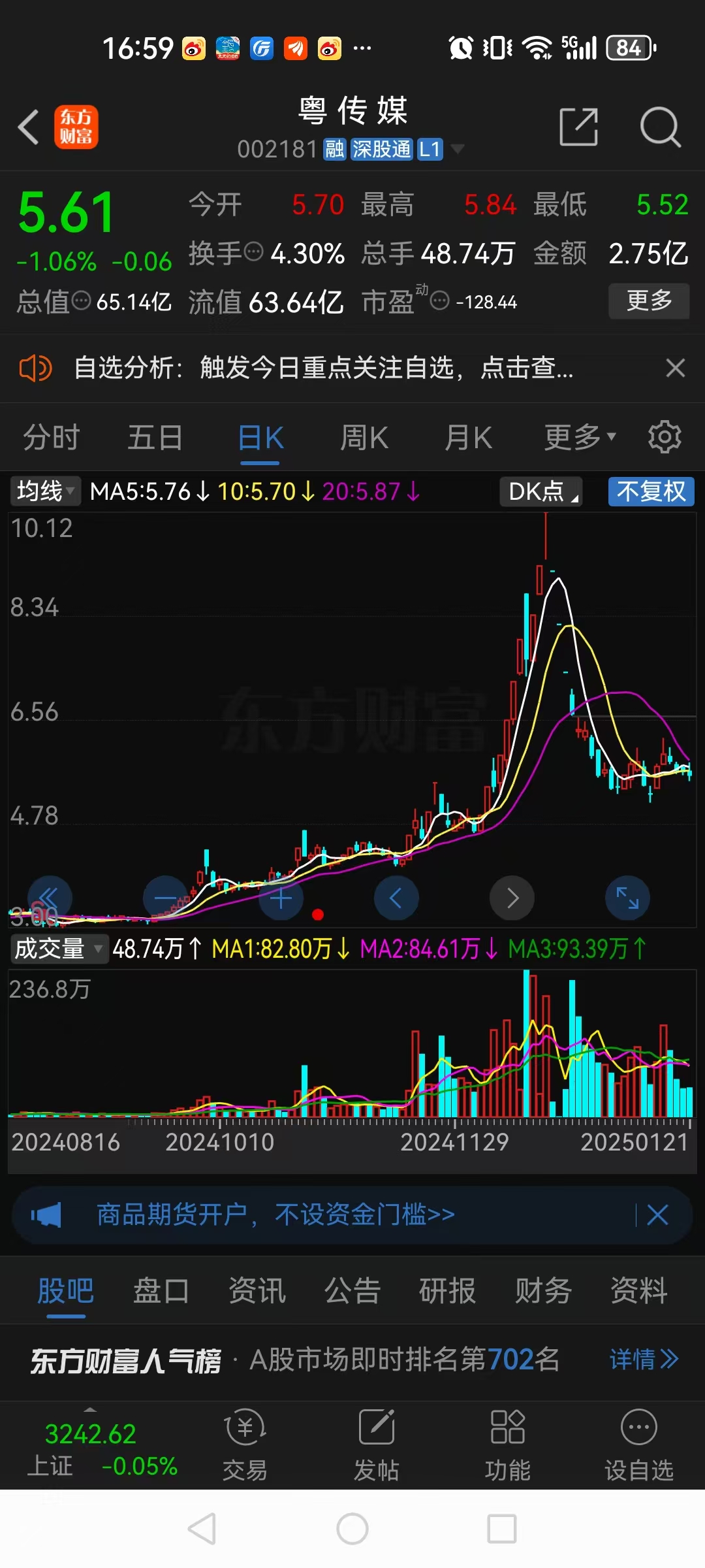 安泰科技股票(安泰科技股票股吧东方财富吧)